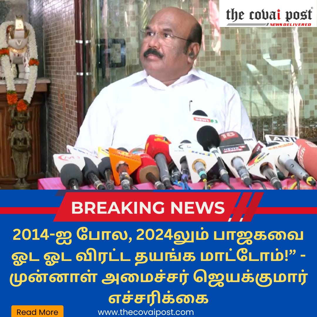 #BJP #ministerjayakumar #Coimbatore #TheCovaiPost