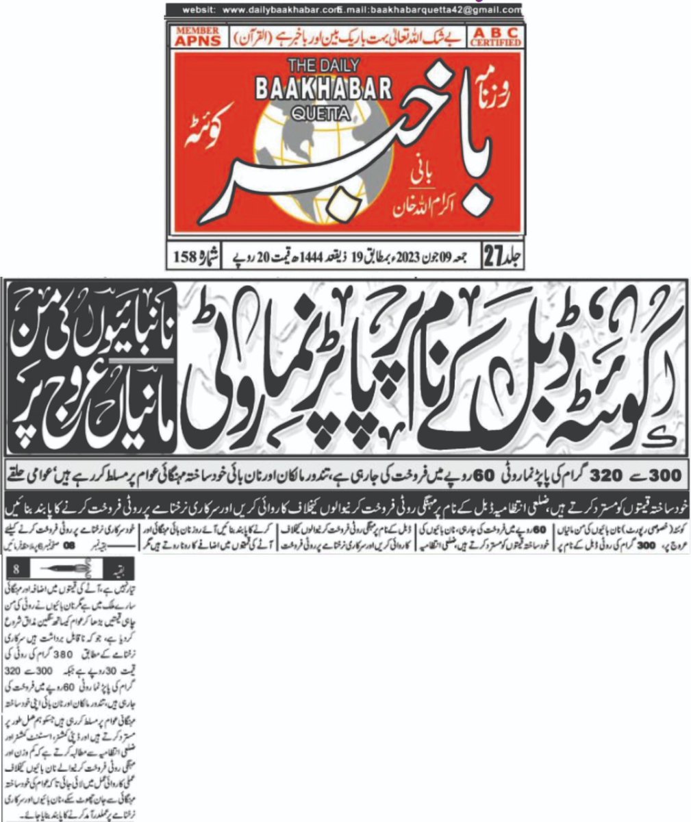 Kashi_haideri's tweet photo. ہزارہ ٹاون میں نان بائیوں کی من مانیاں عروج پر، گرام کی روٹی ڈبل کے نام پر 60 روپے میں فروخت کی جارہی، نان بائیوں کی خود ساختہ قیمتوں کو مسترد کرتے ہیں،، کاشف حیدری

#PrintMedia #MassiveIssue #FloorShortage #Balochistan https://t.co/vwyX3v1S70