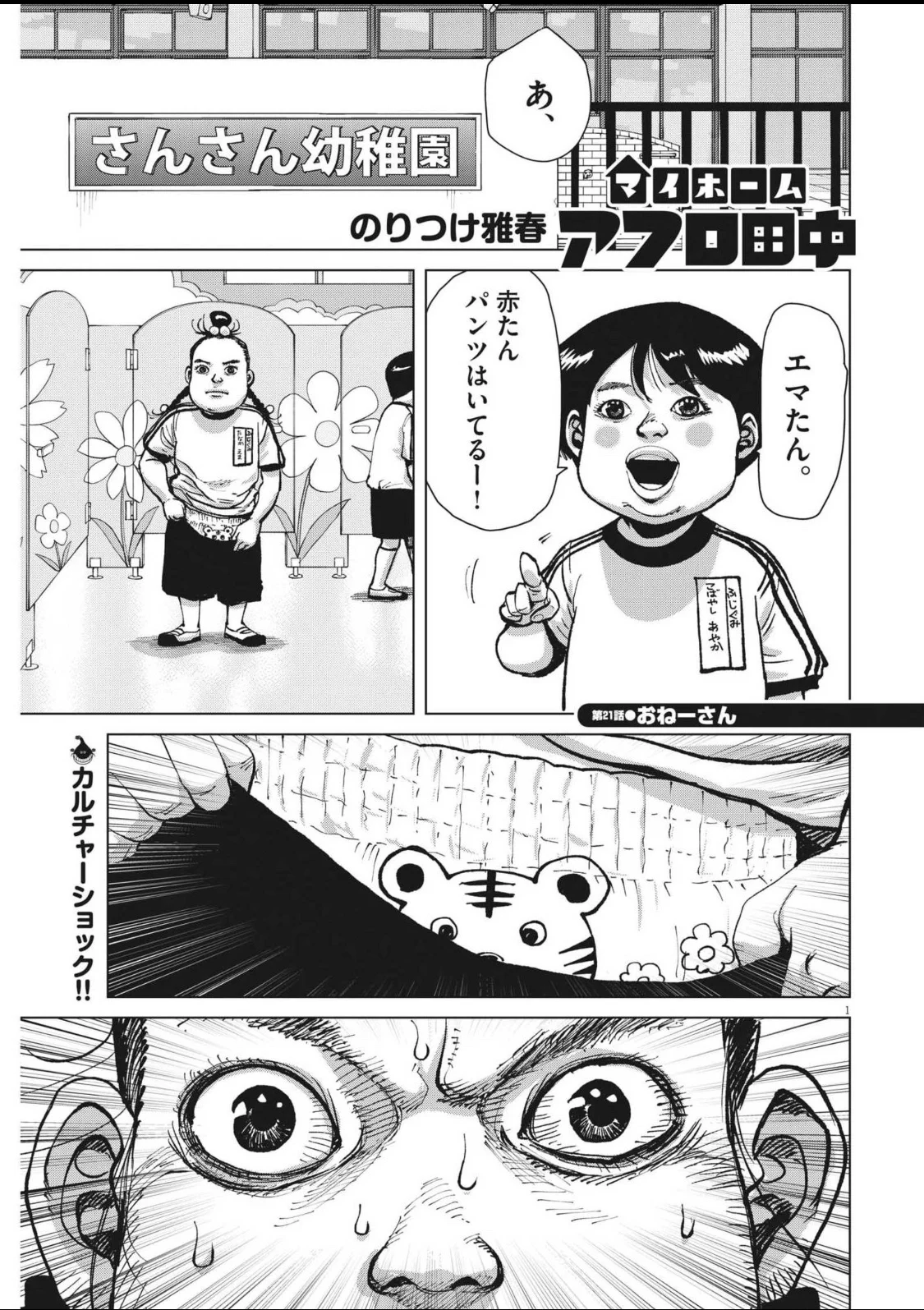 アフロ田中 描いてます｡ マイホーム6発売中 on X: 