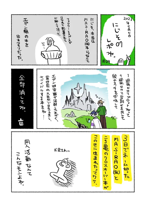 にじそ07 個人的レポ  その7
おしまい〜今度どこかにまとめる 
