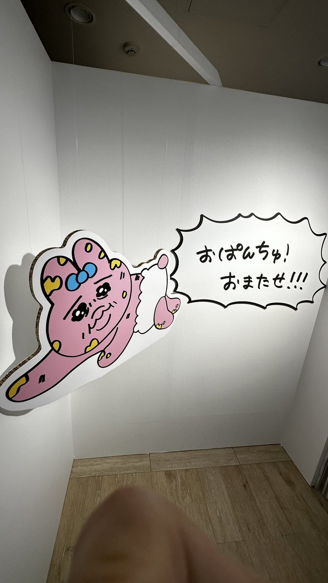 おぱんちゅうさぎ展行ってきたぜ!!!