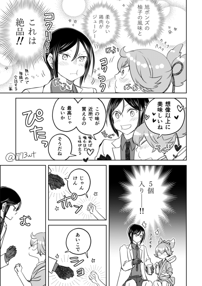 予想以上に美味しくてびっくりしたまんが 