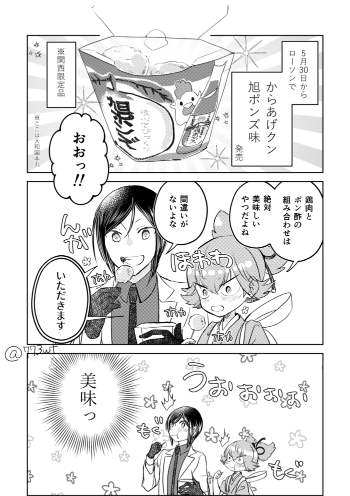 予想以上に美味しくてびっくりしたまんが 
