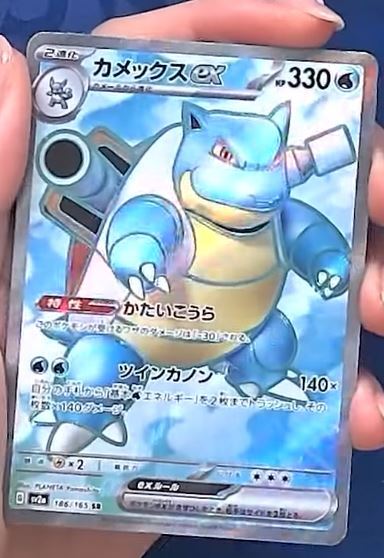 Blastoise EX SR - Pokemon 151 - 186/165