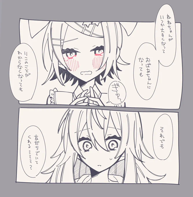 刺さりすぎたので勝手にダショリンちゃんと寧々ちゃんで描きました友達概念めちゃくちゃ刺さりましたありがとうございます 