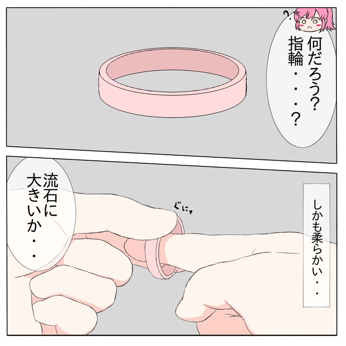 不思議な輪っか その1 