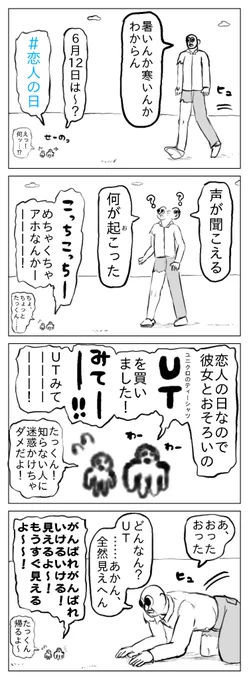 #恋人の日