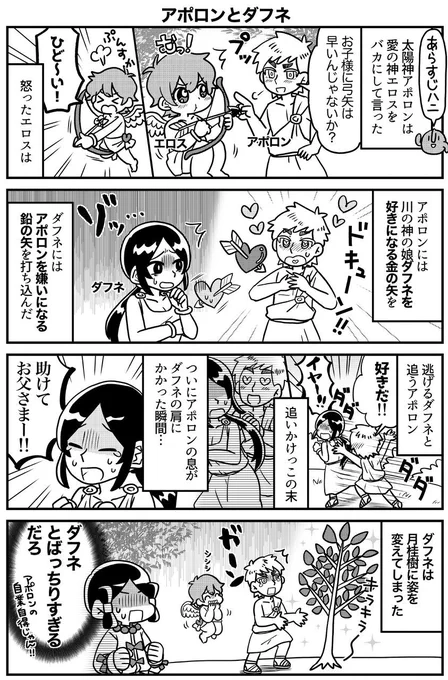 見よう!西洋絵画(アポロンとダフネ) 