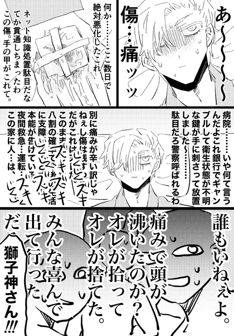ジャバ 雑用係とシシガミさんと傷の話 ※雑用係の一人が園田仮定で話してます