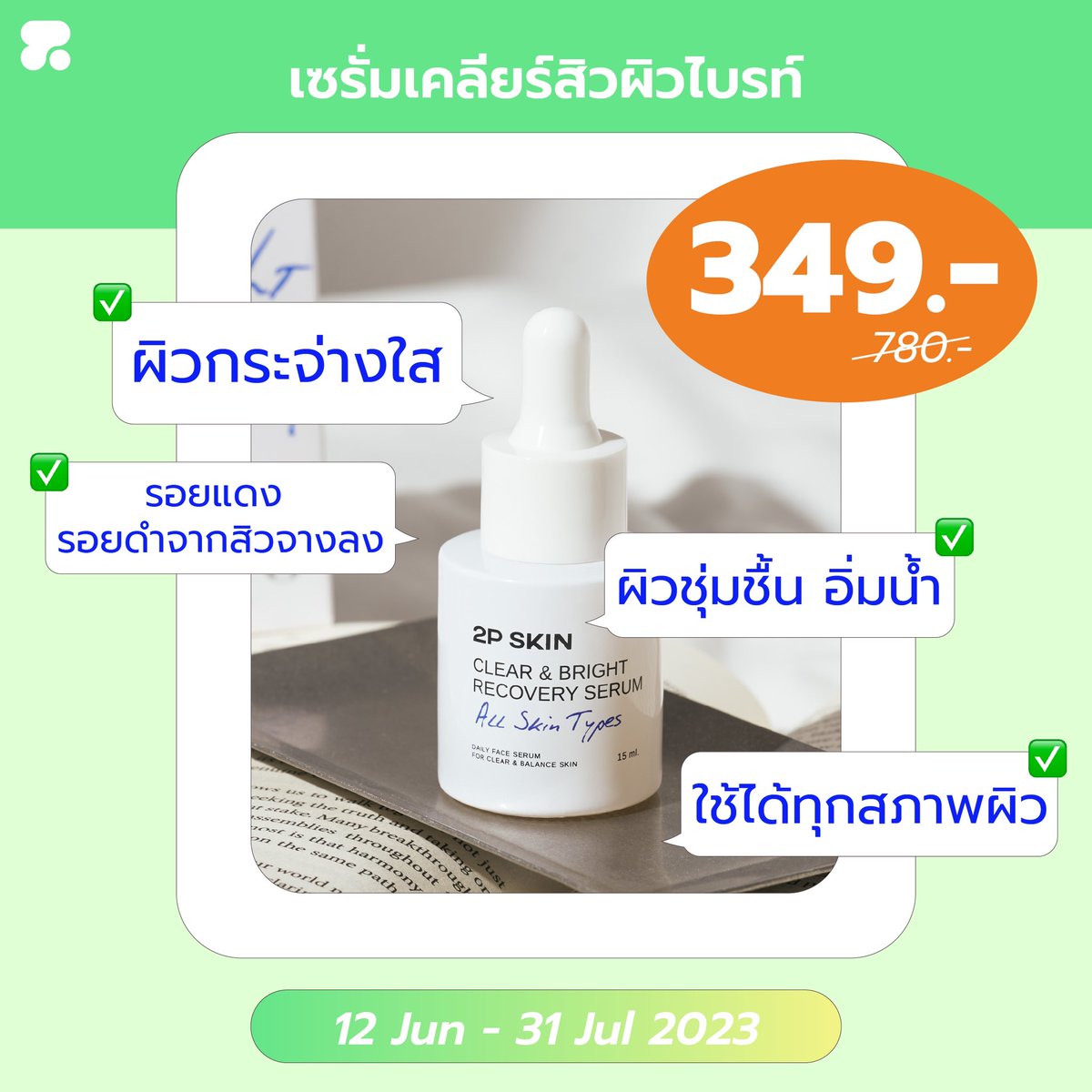 2P SKIN tweet media