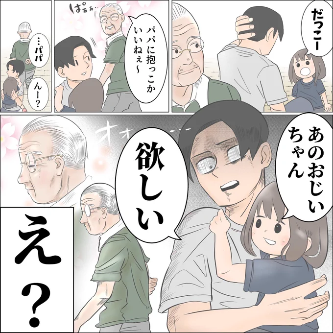おじいちゃんLOVEな次女