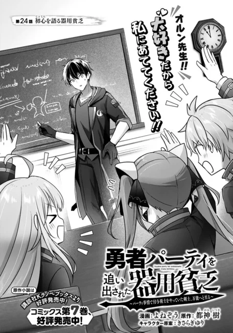 『勇者パーティを追い出された器用貧乏』24話-(1) 更新です! みんなの探索者になった理由を確認していくオルン君。最後のひとり、キャロラインちゃんの回答は……! seiga.nicovideo.jp/comic/553…  コミックス⑦巻発売中です💫 amazon.co.jp/dp/4065317975