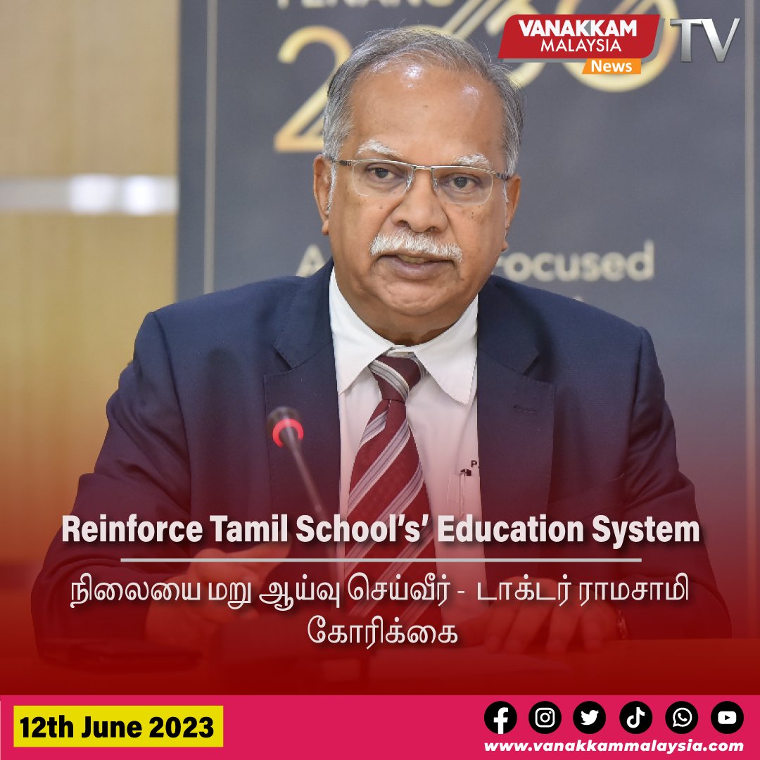 Reinforce Tamil School’s’ Education System

#latest #vanakkammalaysia #Reinforce #Tamil #School #EducationSystem #ProfRamasamy #trendingnewsmalaysia #malaysiatamilnews #fyp #vmnews #foryoupage