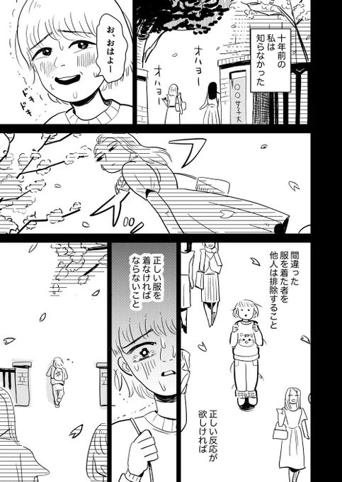 正しい服がわからない(1/7) #漫画が読めるハッシュタグ