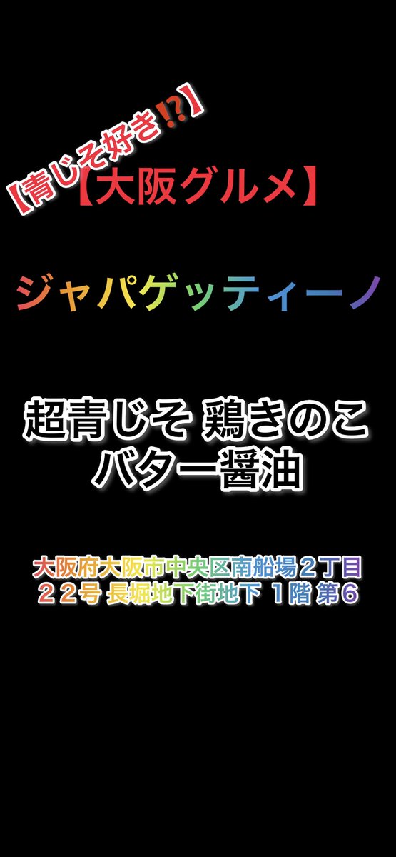 青じそ好きは是非っ‼️【大阪グルメ】山盛り青じそっ‼️ ジャパゲッティーノはこちらです💁‍♀️gourmetshortspasta大阪グルメ飯テログルメjapanesejapanesefoodjapantabeloglexusより…