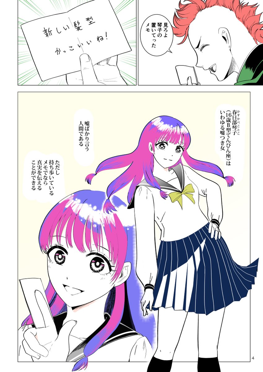 うそつき女を好きになる話２

続きはまた明日 https://t.co/EW1Pe8qLQo