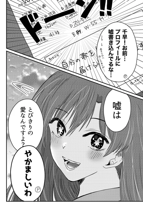 "アイドル"如月千早