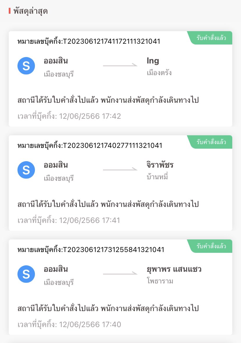 แจ้งเลขแทรค (2) tweet media