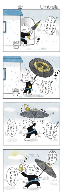 雨雨ふれふれもーっとふれ~

#4コマ漫画 
#漫画がよめるハッシュタグ 
#みんなで楽しむTwitter展覧会 
 #Catcomic  
#梅雨の創作クラスタフォロー祭り 
#ねこまんが 
