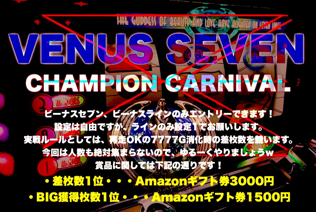 midoma777's tweet image. #VSCC
募集期間6/12〜6/15
実戦期間6/16〜8/1
結果発表8/7
　※早まる可能性アリ❗️
応募方法:機種と設定を明記してリプ。

ビーナスセブン限定のマニアック企画なので小規模が予想されます。
ゆるーくやりましょうwww
４人ぐらい集まればいいな🤗
４人以下ならお蔵入りかも💦