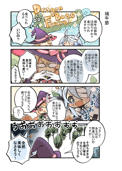 端午節!

#LittleWitchNobeta 
#リトルウィッチノベタ 