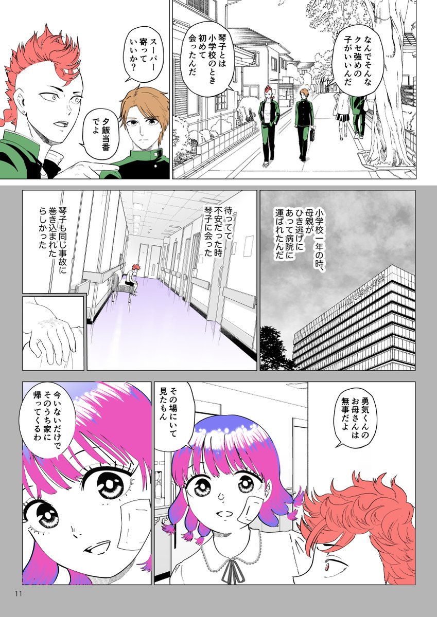 うそつき女を好きになる話４

つづきはまた明日 https://t.co/d9DVRbhy6F