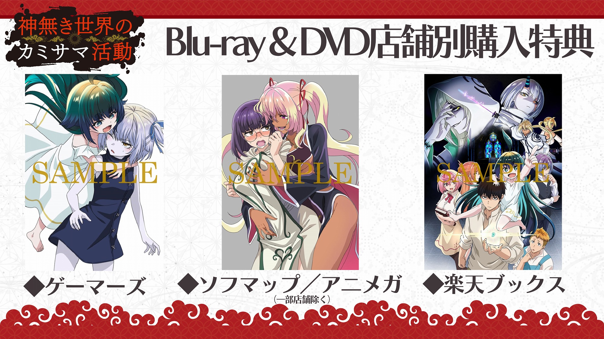 神無き世界のカミサマ活動 DVD 全6巻 Amazon.co.jp: 神無き世界のカミサマ活動 第1巻 [DVD] : 稲葉