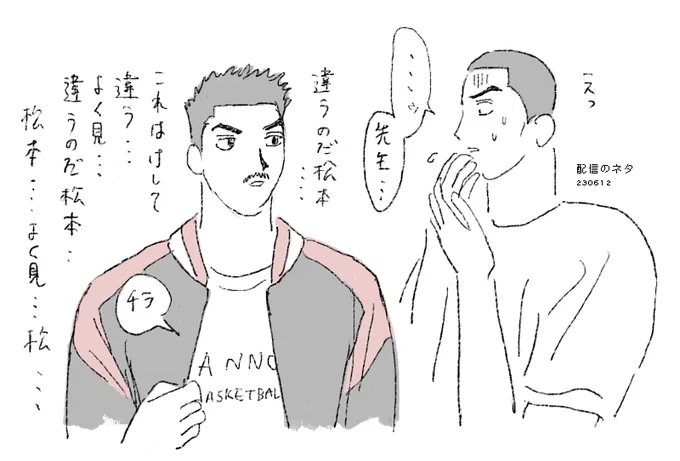 信じられない松本
