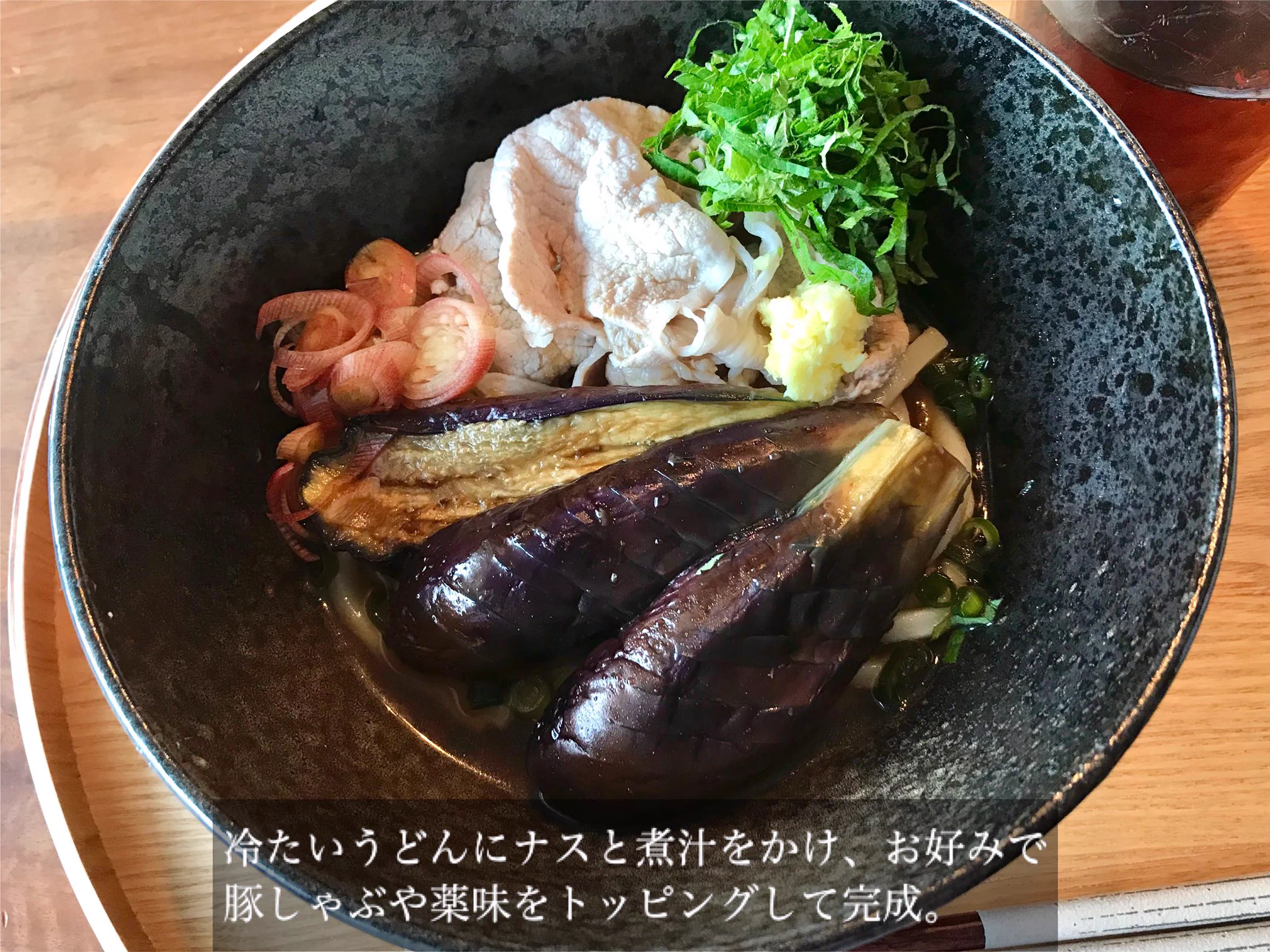 ひんやり美味しそう！これからの暑い時期にすごくぴったりそうな、ナス×うどんレシピ！