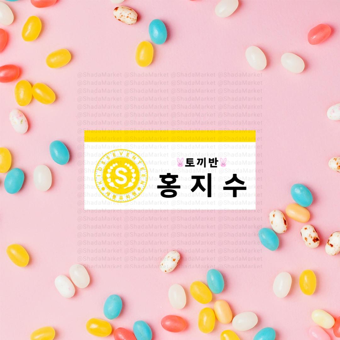 ShadaMarket's tweet photo. 🐱🐯Happy Jun &amp; Hoshi Day🐯🐱

안녕하세요!! 💎샤다마켓💎입니다!!
준&amp;호시 생일기념!!

#rt 추첨 1분께 원하시는 멤버의 세봉유치원 키링 1개 보내드리도록 하겠습니다 :)

멘으로 원하시는 멤버 적어주세요!!
*배송비 부담 가능하시면 좋겠어요 :)

도안은 타래로 이어집니다!! https://t.co/V9Q4aW3FEo