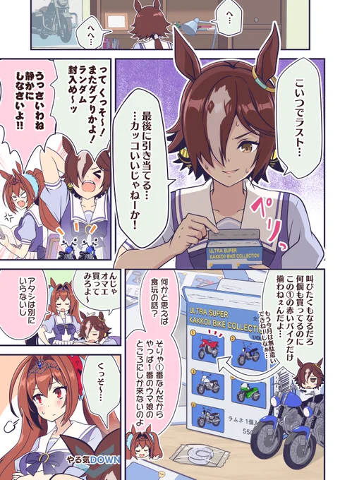#一番古いウマ娘のイラストさらしていけ  これかな…漫画だけど。