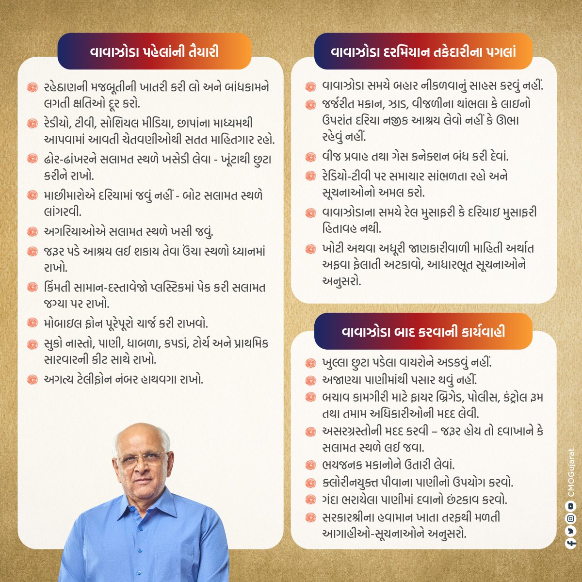 ગુજરાતના દરિયાકાંઠાના વિસ્તારોમાં ‘બિપરજોય’ વાવાઝોડાની સંભાવનાને પગલે જાનમાલની સલામતી અને સુરક્ષા માટે વાવાઝોડા પહેલાં, વાવાઝોડા દરમ્યાન અને વાવાઝોડા બાદ જરૂરી તકેદારીના વિવિધ પગલાંની જાણકારી.
#CycloneBiparjoy