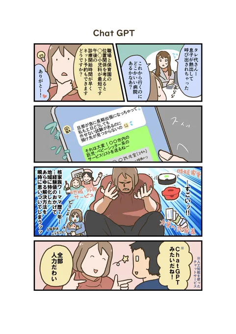 「ワーママ登山、そろそろ3合目!33」 東急百貨店様のwebメディア(@mamacowith)での連載漫画、本日更新!  ChatGPTが一世を風靡する令和5年… 病児対応に奮闘中のあなたの隣にも野生のAIチャットサービスが?!  #コミックエッセイ #漫画が読めるハッシュタグ   ▼連載記事 