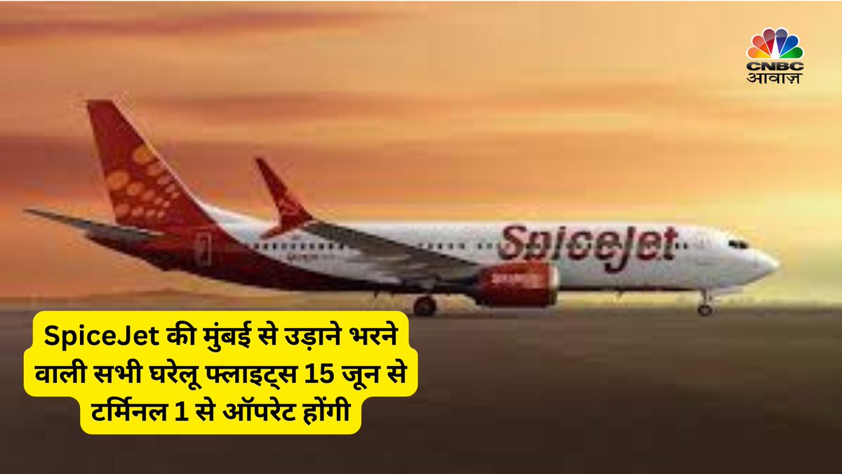 CNBCAWAAZ on Twitter "SpiceJet की मुंबई से उड़ाने भरने वाली सभी घरेलू फ्लाइट्स 15 जून से