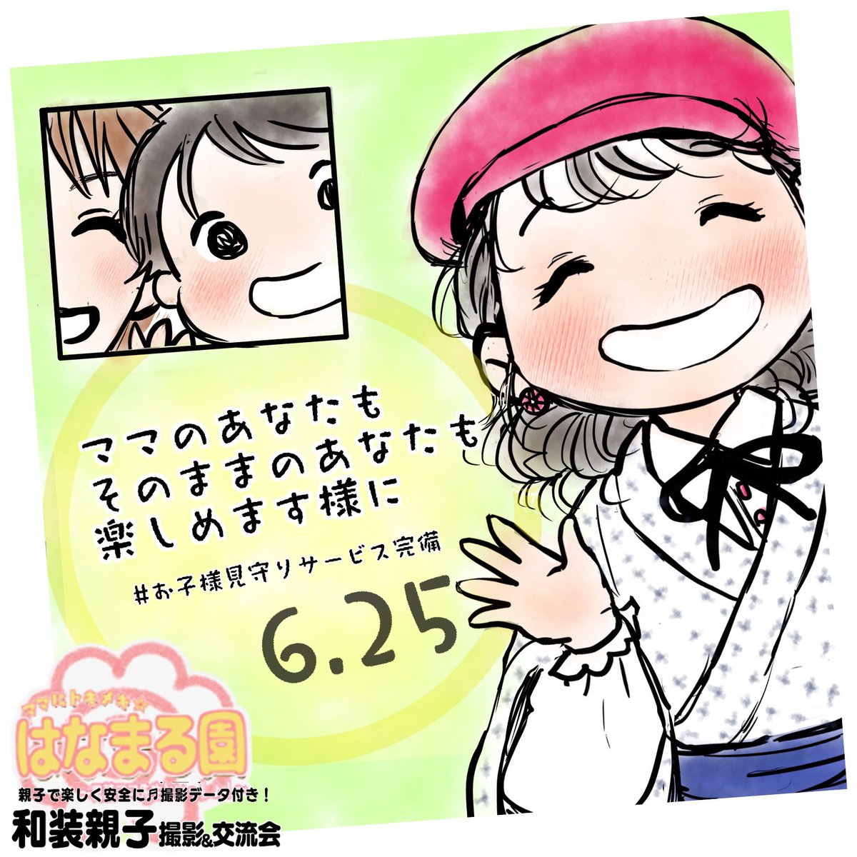 雨でも安心の室内撮影!浴衣レンタルならば当日貸し出し&当日返却なので更に安心✨  💮自前の浴衣でもお気軽に☺️ 💮親子でお写真撮りませんか📷 💮メンズ浴衣に挑戦したい方待ってます!✌️ 💮信頼のスタッフがお子様見守りエリアで常備します💪 参加理由はあなたの自由🙌  毎日のあなたにはなまるを💮