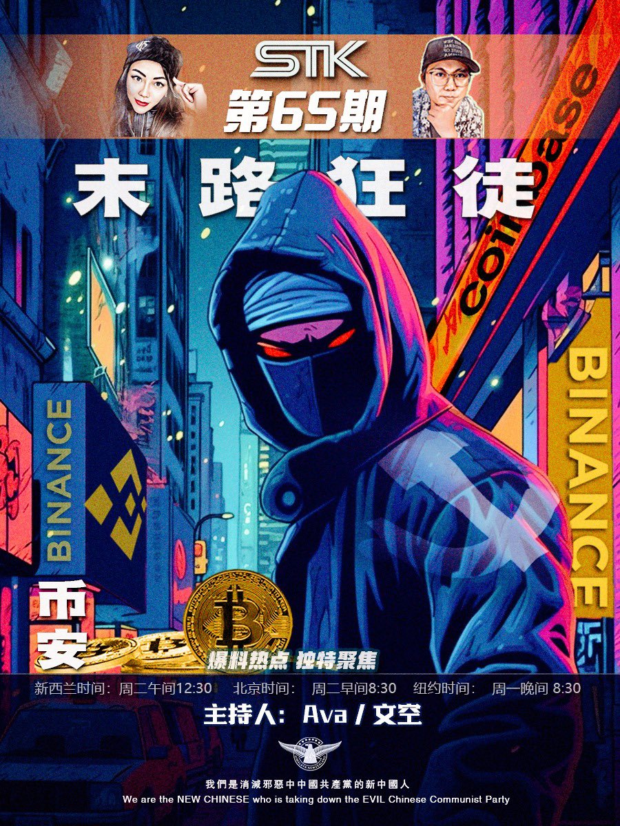 CodyLowe20's tweet photo. 📣节目预告！
STK 第65期 末路狂徒
主持：Ava @S7Gril 文空 @NZJohnDoe 
北京时间：    周二早间 8:30
纽约时间：    周一晚间 8:30
新西兰时间：周二午间 12:30
盖特NFSCTV频道，油管频道同步播出 https://t.co/J7aDgymYfq