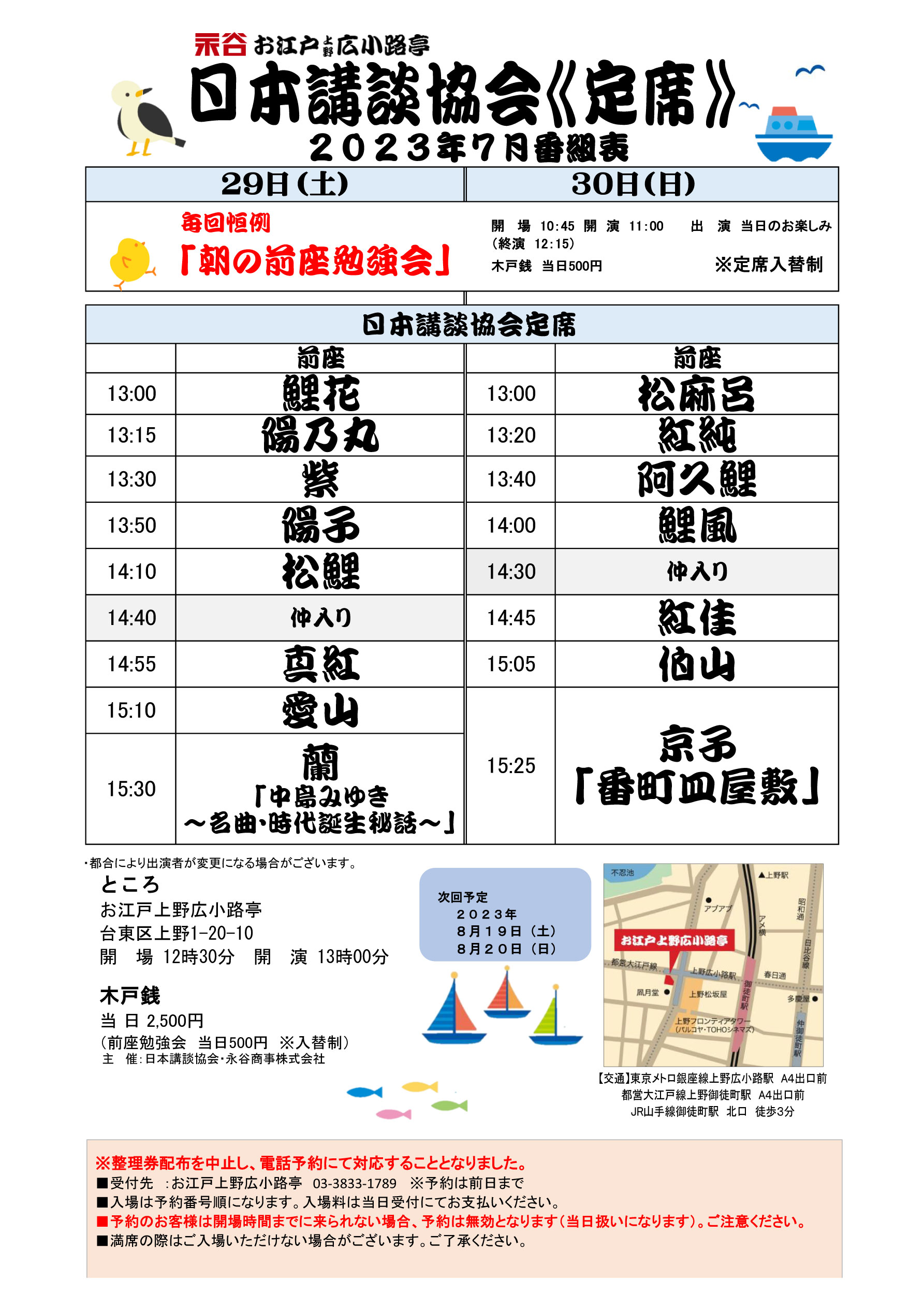 日本講談協会 (n_kodan) / Twitter