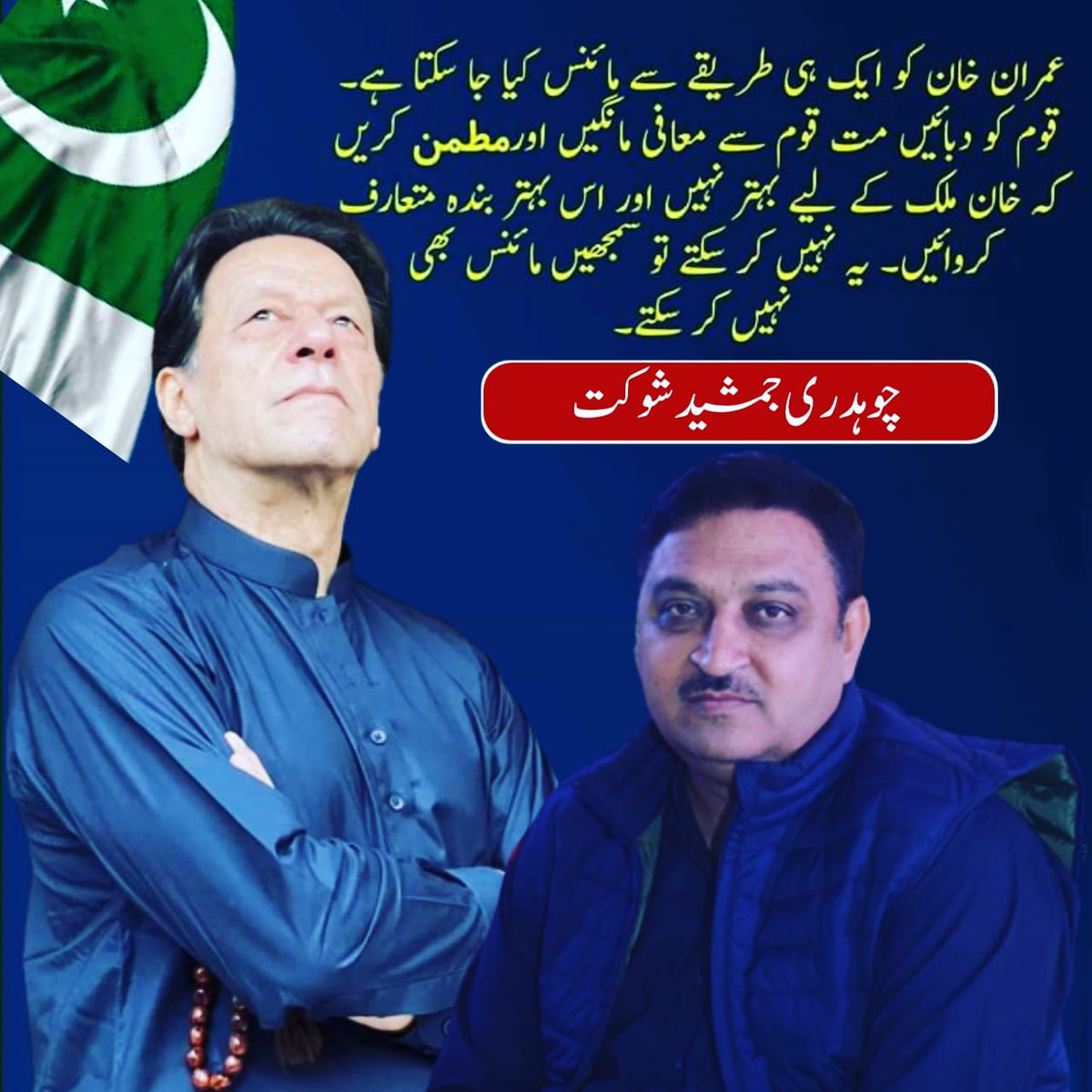 MJunaidKhattak's tweet photo. عمران خان کو ایک ہی طریقے سے مائنس کیا جا سکتا ہے۔قوم کو دبائیں مت قوم سے معافی مانگیں اورمطمن کریں کہ خان ملک کے لیے بہتر نہیں اور اس بہتر بندہ متعارف کروائیں۔ یہ نہیں کر سکتے تو سمجھیں مائنس بھی نہیں کر سکتے۔ https://t.co/6aiZuH2Or8