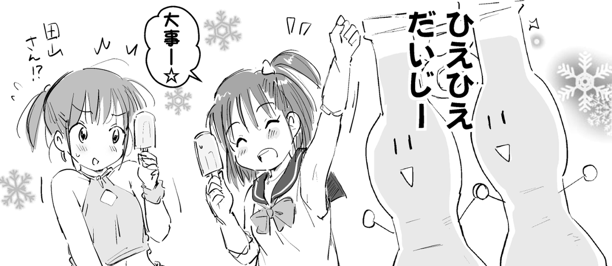暑い日はアイスとか食べて乗り切ろう。 