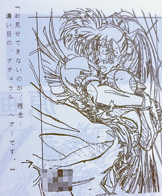 木村貴宏先生、トークショーでお尻とチョーカーのフェチがバラされてたけど、個人的には陰毛にもこだわりがあった人だと思ってる。
VG武内優香の設定で "ヘアーが濃い目" と語ってる同人誌、ようやく発掘できました・・・
正直興奮する。 https://t.co/huUeF8Wjkb 