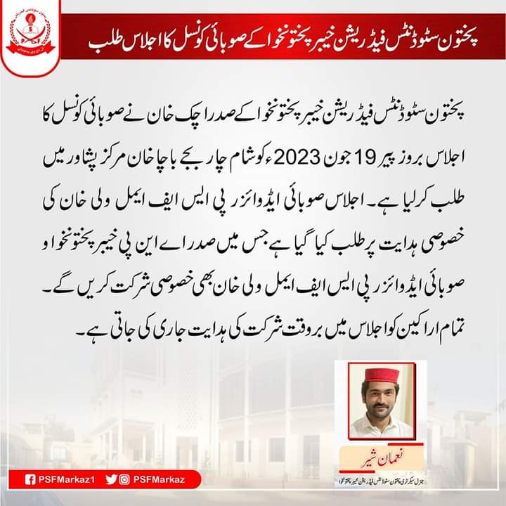 PSFMardanDiv's tweet photo. پختون سٹوڈنٹس فیڈریشن خیبرپختونخوا کے صوبائی کونسل کا اجلاس طلب
اجلاس 19جون 2023ء شام 4بجے باچاخان مرکز پشاور میں ہوگا
اجلاس میں اے این پی کے صوبائی صدر و ایڈوائزر پی ایس ایف ایمل ولی خان خصوصی شرکت کریں گے
تمام اراکین کو اجلاس میں بروقت شرکت کی ہدایت جاری کی جاتی ہے https://t.co/t8DMJvWHhw