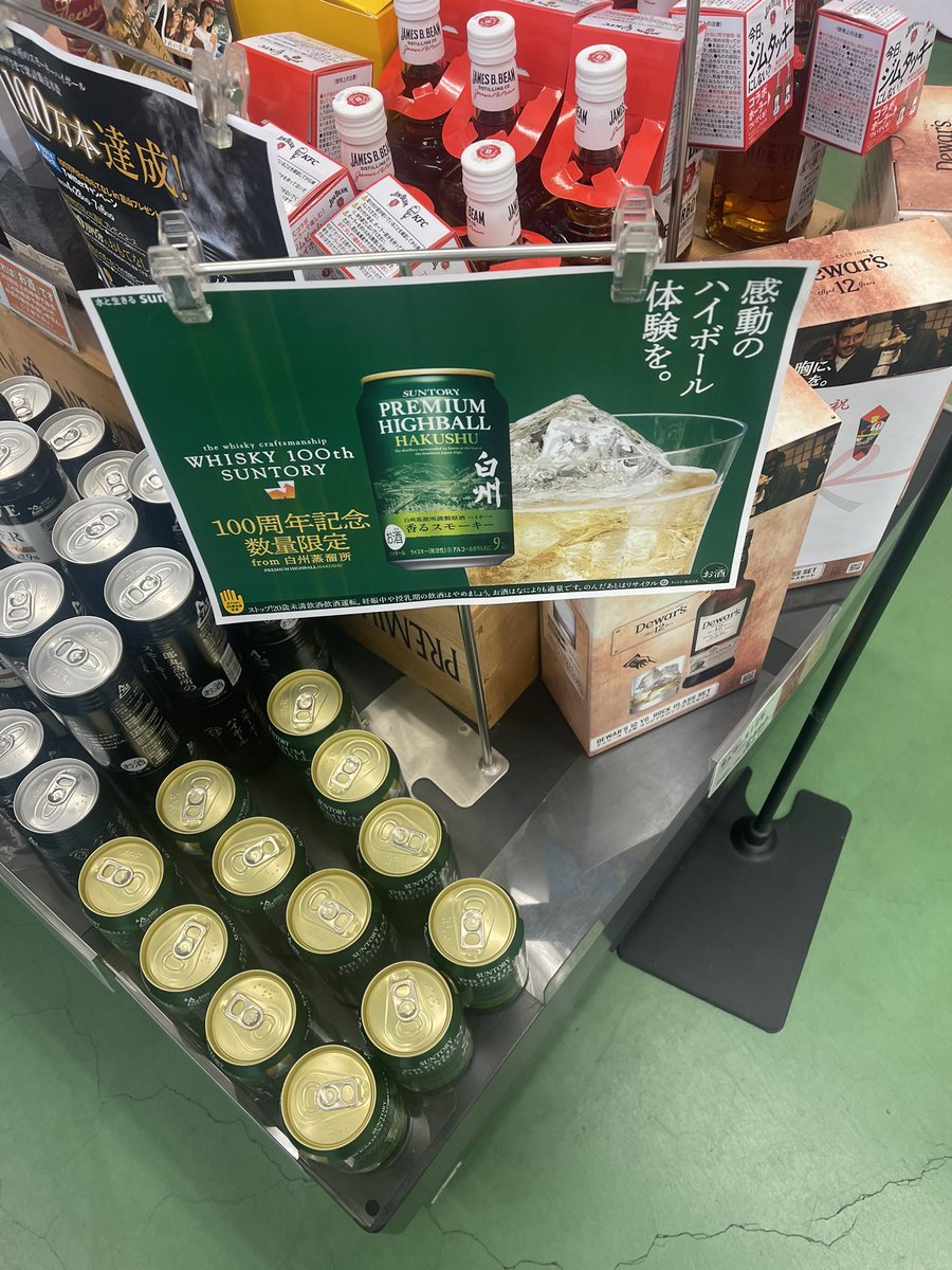 白州ハイボールの残党狩りを行っております。

 #三条市
 #中古工具屋
 #残業
 #酒探し
