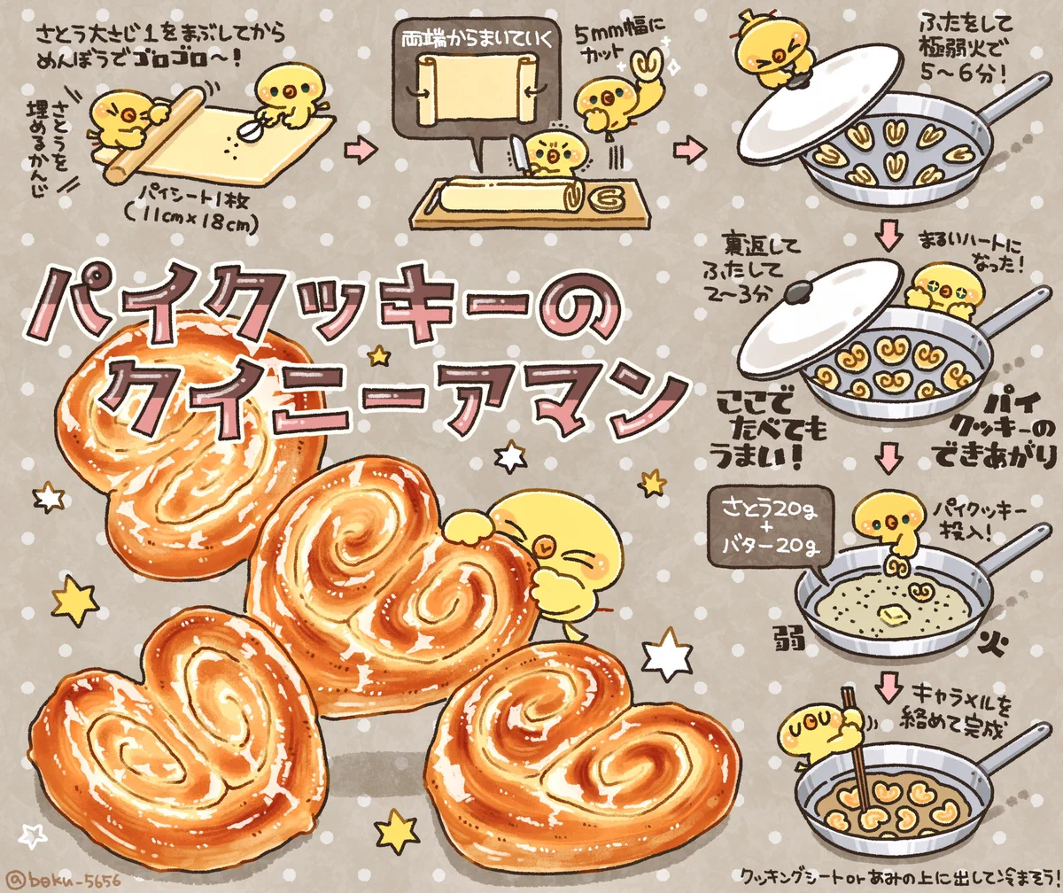 材料はたったの3つ！サイコーにカリッカリなクイニーアマンの作り方