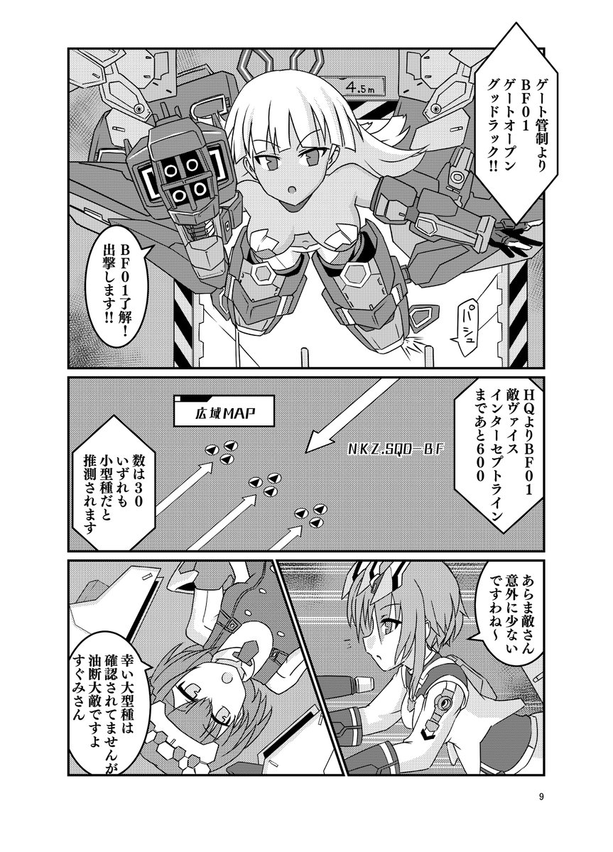 外部出撃ゲートに高さ制限表示あるの好き侍。