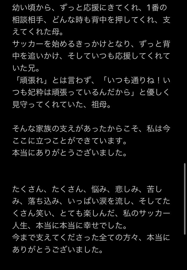 hisui_316's tweet photo. 引退セレモニーの挨拶を、文字起こししました！
読んでもらえたら、嬉しいです！

後から動画見たら、後ろのチームメイトが号泣していて、それに泣きそうになりました！笑

最高の仲間に感謝✨ https://t.co/NrgdecKXCc