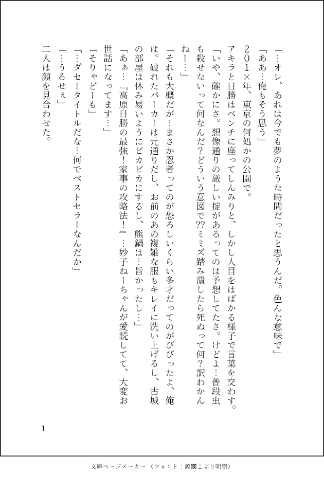 おまけ～未来にて、アキラと日勝、しみじみと忍者の友を思う

#ライブアライブ