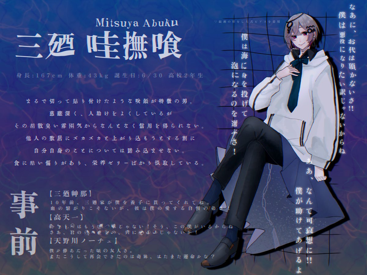 三廼 哇撫喰 (@mitsuya_abuku) / Posts / X