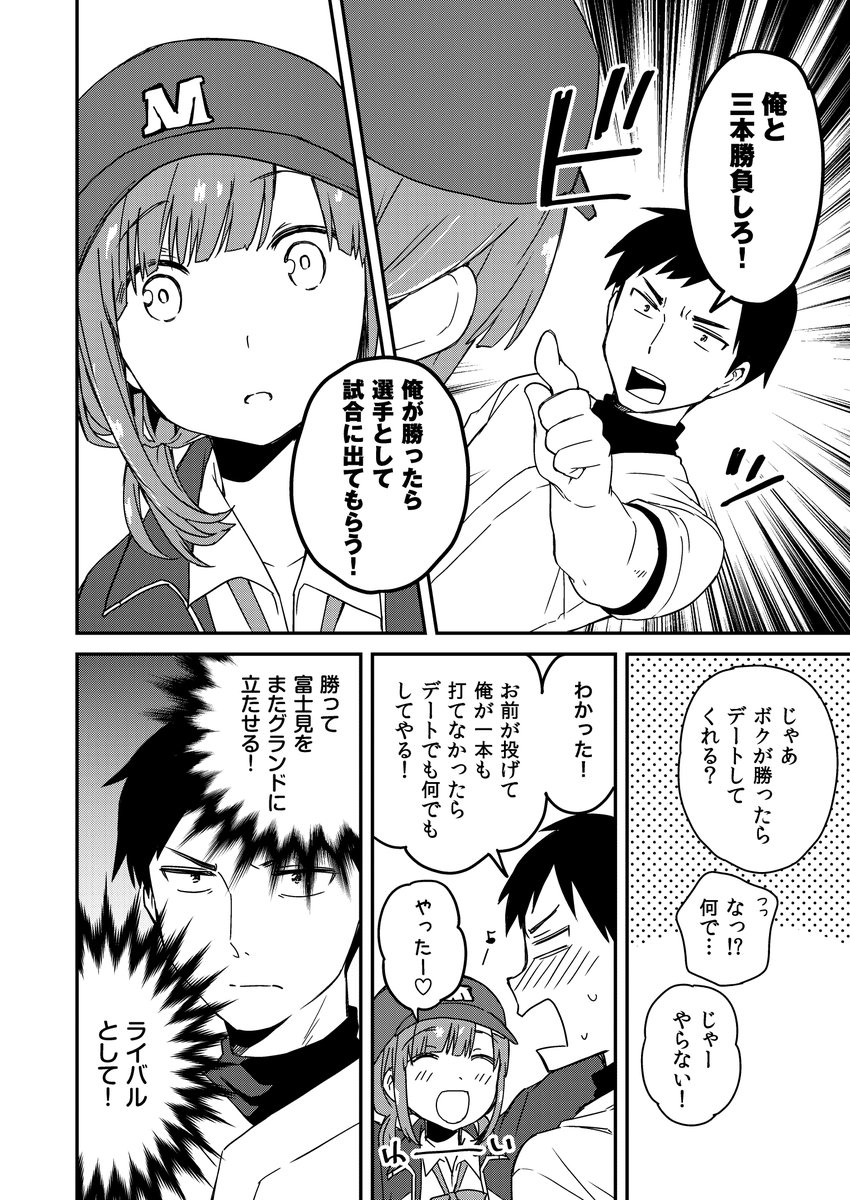 性癖を歪めてくるマネージャー♂(3/3)