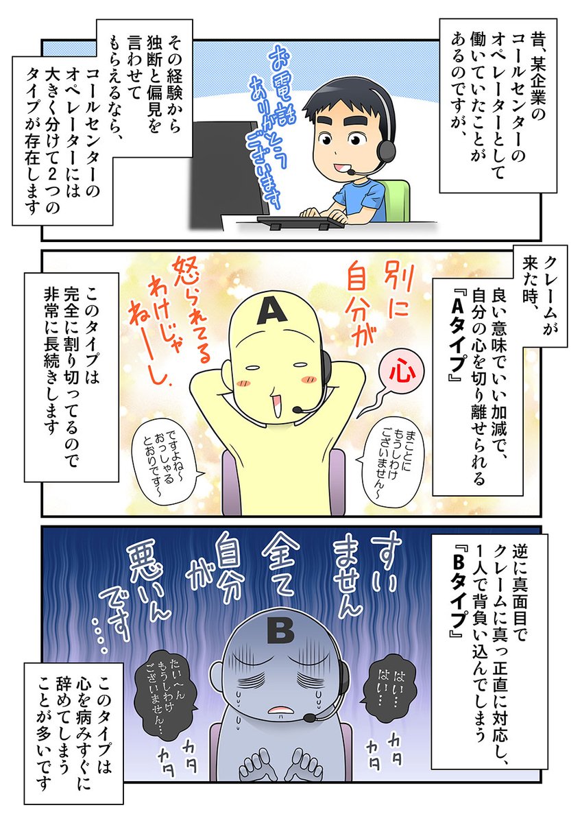 コールセンターには2種類のオペレーターがいる話  #コミックエッセイ #漫画が読めるハッシュタグ