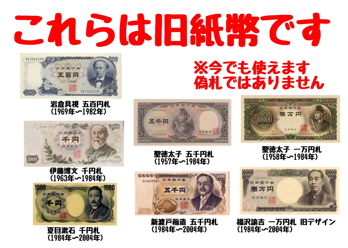 出会っても焦らないで！ 今でも使える旧紙幣を解説